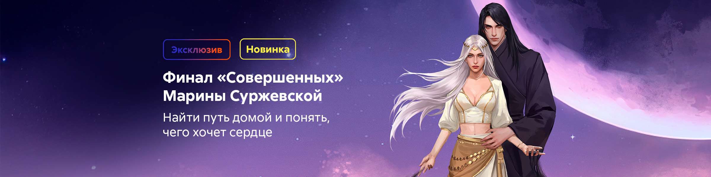 Марина Суржевская Совершенные. Либристика